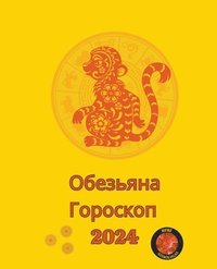 bokomslag &#1054;&#1073;&#1077;&#1079;&#1100;&#1103;&#1085;&#1072; &#1043;&#1086;&#1088;&#1086;&#1089;&#1082;&#1086;&#1087; 2024