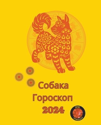 bokomslag &#1057;&#1086;&#1073;&#1072;&#1082;&#1072; &#1043;&#1086;&#1088;&#1086;&#1089;&#1082;&#1086;&#1087; 2024