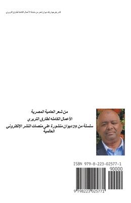 طارق التريري, التري, ¿¿¿¿ ¿¿¿¿¿¿¿ - قادر ربك يفرجها, Häftad