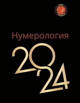 bokomslag &#1053;&#1091;&#1084;&#1077;&#1088;&#1086;&#1083;&#1086;&#1075;&#1080;&#1103; 2024