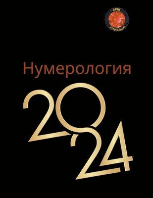 Angeline A Rubi, Alina a Rubi, Angeline A. Rubi, Alina a. Rubi, Alina A Rubi - Нумерология 2024, Häftad