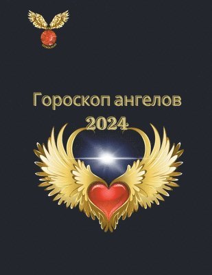 &#1043;&#1086;&#1088;&#1086;&#1089;&#1082;&#1086;&#1087; &#1072;&#1085;&#1075;&#1077;&#1083;&#1086;&#1074; 2024 1