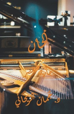 Juman Al Rihani - ألحان - جارية القصر, Häftad
