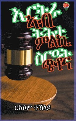 ኤርትራ ኣብ ትሕቲ ምልኪ ስርዓት ጭቆና