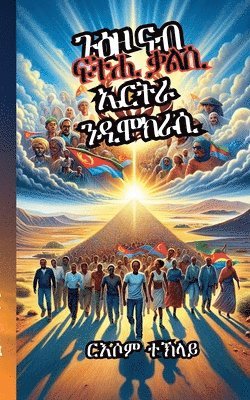 ርእሶም ተኽላይ, ር ተኽላይ - ጉዕዞ ናብ ፍትሒ ቃልሲ ኤርትራ ንዲሞክራሲ, Häftad