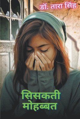 &#2360;&#2367;&#2360;&#2325;&#2340;&#2368; &#2350;&#2379;&#2361;&#2348;&#2381;&#2348;&#2340; 1