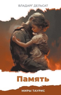 Память
