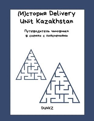 bokomslag (&#1048;)&#1089;&#1090;&#1086;&#1088;&#1080;&#1103; Delivery Unit Kazakhstan. &#1055;&#1091;&#1090;&#1077;&#1074;&#1086;&#1076;&#1080;&#1090;&#1077;&#1083;&#1100;