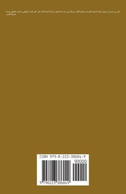 Juman Al Rihani - مالوري Mallory, Häftad