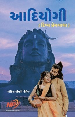 આદિયોગી - દિવ્ય પ્રેમગાથા