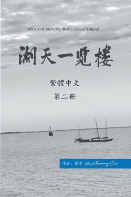 &#28246;&#22825;&#19968;&#35261;&#27155; &#31532;&#20108;&#20874; &#65288;&#32321;&#39636;&#20013;&#25991;&#65289; 1