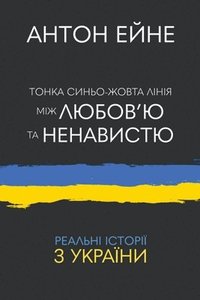 bokomslag &#1058;&#1086;&#1085;&#1082;&#1072; &#1089;&#1080;&#1085;&#1100;&#1086;-&#1078;&#1086;&#1074;&#1090;&#1072; &#1083;&#1110;&#1085;&#1110;&#1103; &#1084;&#1110;&#1078;