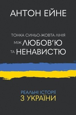 &#1058;&#1086;&#1085;&#1082;&#1072; &#1089;&#1080;&#1085;&#1100;&#1086;-&#1078;&#1086;&#1074;&#1090;&#1072; &#1083;&#1110;&#1085;&#1110;&#1103; &#1084;&#1110;&#1078; 1