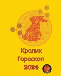 bokomslag &#1050;&#1088;&#1086;&#1083;&#1080;&#1082; &#1043;&#1086;&#1088;&#1086;&#1089;&#1082;&#1086;&#1087; 2024