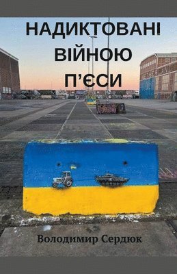 Volodymyr Serdiuk - Надиктовані війною п'єси, Häftad