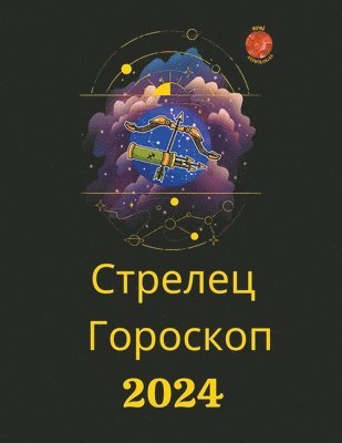 &#1057;&#1090;&#1088;&#1077;&#1083;&#1077;&#1094; &#1043;&#1086;&#1088;&#1086;&#1089;&#1082;&#1086;&#1087; 2024 1