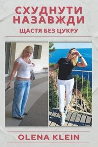 bokomslag &#1057;&#1093;&#1091;&#1076;&#1085;&#1091;&#1090;&#1080; &#1085;&#1072;&#1079;&#1072;&#1074;&#1078;&#1076;&#1080;