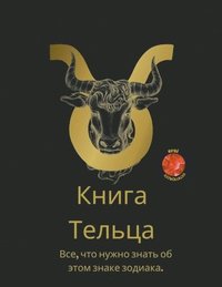 bokomslag &#1050;&#1085;&#1080;&#1075;&#1072; &#1058;&#1077;&#1083;&#1100;&#1094;&#1072;