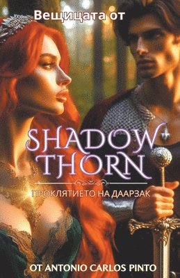 bokomslag &#1042;&#1077;&#1097;&#1080;&#1094;&#1072;&#1090;&#1072; &#1086;&#1090; Shadowthorn