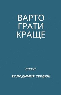 bokomslag &#1042;&#1040;&#1056;&#1058;&#1054; &#1043;&#1056;&#1040;&#1058;&#1048; &#1050;&#1056;&#1040;&#1065;&#1045;