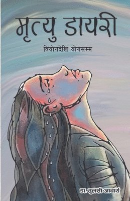 मृत्यु डायरी