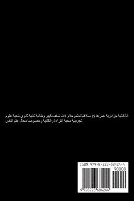 Laroucichaima, laroucichaima - رواية لهيب التمرد, Häftad