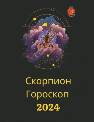 bokomslag &#1057;&#1082;&#1086;&#1088;&#1087;&#1080;&#1086;&#1085; &#1043;&#1086;&#1088;&#1086;&#1089;&#1082;&#1086;&#1087; 2024