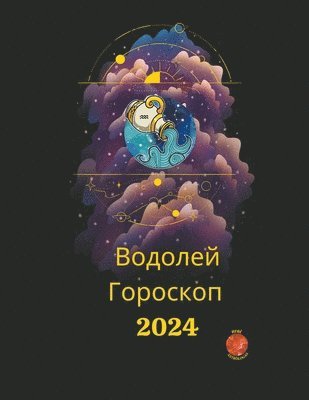 bokomslag &#1042;&#1086;&#1076;&#1086;&#1083;&#1077;&#1081; &#1043;&#1086;&#1088;&#1086;&#1089;&#1082;&#1086;&#1087; 2024