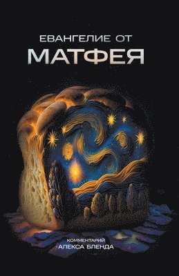 Евангелие от Матфея