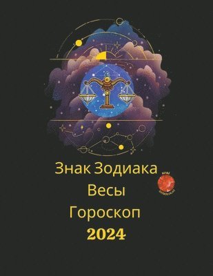 bokomslag &#1047;&#1085;&#1072;&#1082; &#1047;&#1086;&#1076;&#1080;&#1072;&#1082;&#1072; &#1042;&#1077;&#1089;&#1099; &#1043;&#1086;&#1088;&#1086;&#1089;&#1082;&#1086;&#1087; 2024