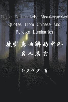 Those Deliberately Misinterpreted Quotes from Chinese and Foreign Luminaries 1
