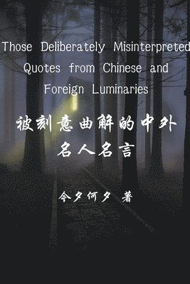 Those Deliberately Misinterpreted Quotes from Chinese and Foreign Luminaries