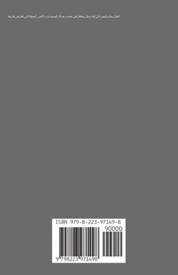 Juman Al Rihani - الانفلونسر- الهجرة إلى كندا, Häftad