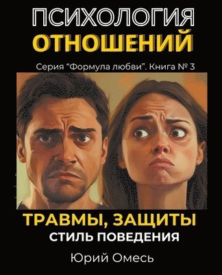 &#1055;&#1089;&#1080;&#1093;&#1086;&#1083;&#1086;&#1075;&#1080;&#1103; &#1086;&#1090;&#1085;&#1086;&#1096;&#1077;&#1085;&#1080;&#1081; 1