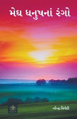 Narendra Trivedi - મેઘ ધનુષનાં રંગો, Häftad