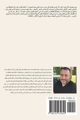 العالم القديم والبحار الخمسة