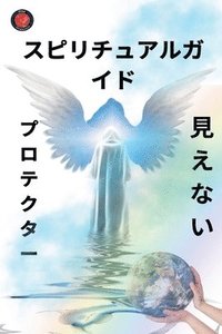 bokomslag &#12473;&#12500;&#12522;&#12481;&#12517;&#12450;&#12523;&#12460;&#12452;&#12489; &#12503;&#12525;&#12486;&#12463;&#12479;&#12540; &#35211;&#12360;&#12394;&#12356;