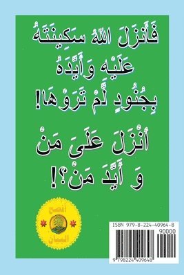 ألصُّحْبَةُ فِيْ القُرآن