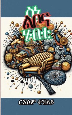 ስነ-ልቦና ሃብቲ