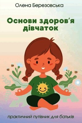 Олена Березовська, Olena Berezovska - Основи здоров'я дівчаток, Häftad