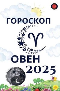 bokomslag &#1054;&#1074;&#1077;&#1085; &#1043;&#1086;&#1088;&#1086;&#1089;&#1082;&#1086;&#1087; 2025