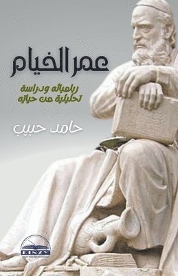 &#1593;&#1605;&#1585; &#1575;&#1604;&#1582;&#1610;&#1575;&#1605; 1