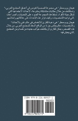 هيجان يوم ممطر