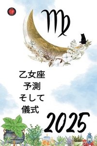 bokomslag &#20057;&#22899;&#24231; &#20104;&#28204; &#12381;&#12375;&#12390; &#20736;&#24335; 2025