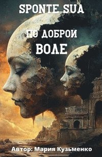 bokomslag Sponte Sua &#1080;&#1083;&#1080; &#1087;&#1086; &#1076;&#1086;&#1073;&#1088;&#1086;&#1081; &#1074;&#1086;&#1083;&#1077;