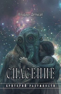 Vladarg Delsat - Спасение, Häftad