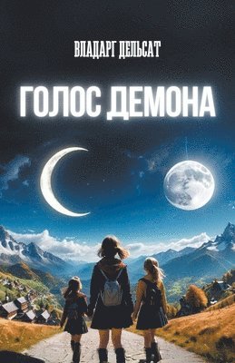 &#1043;&#1086;&#1083;&#1086;&#1089; &#1076;&#1077;&#1084;&#1086;&#1085;&#1072; 1