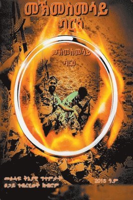 መኽመስመሳይ ባርዕ