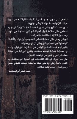 على حين غرة