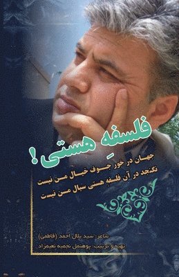 bokomslag &#1601;&#1604;&#1587;&#1601;&#1607; &#1607;&#1587;&#1578;&#1740;
